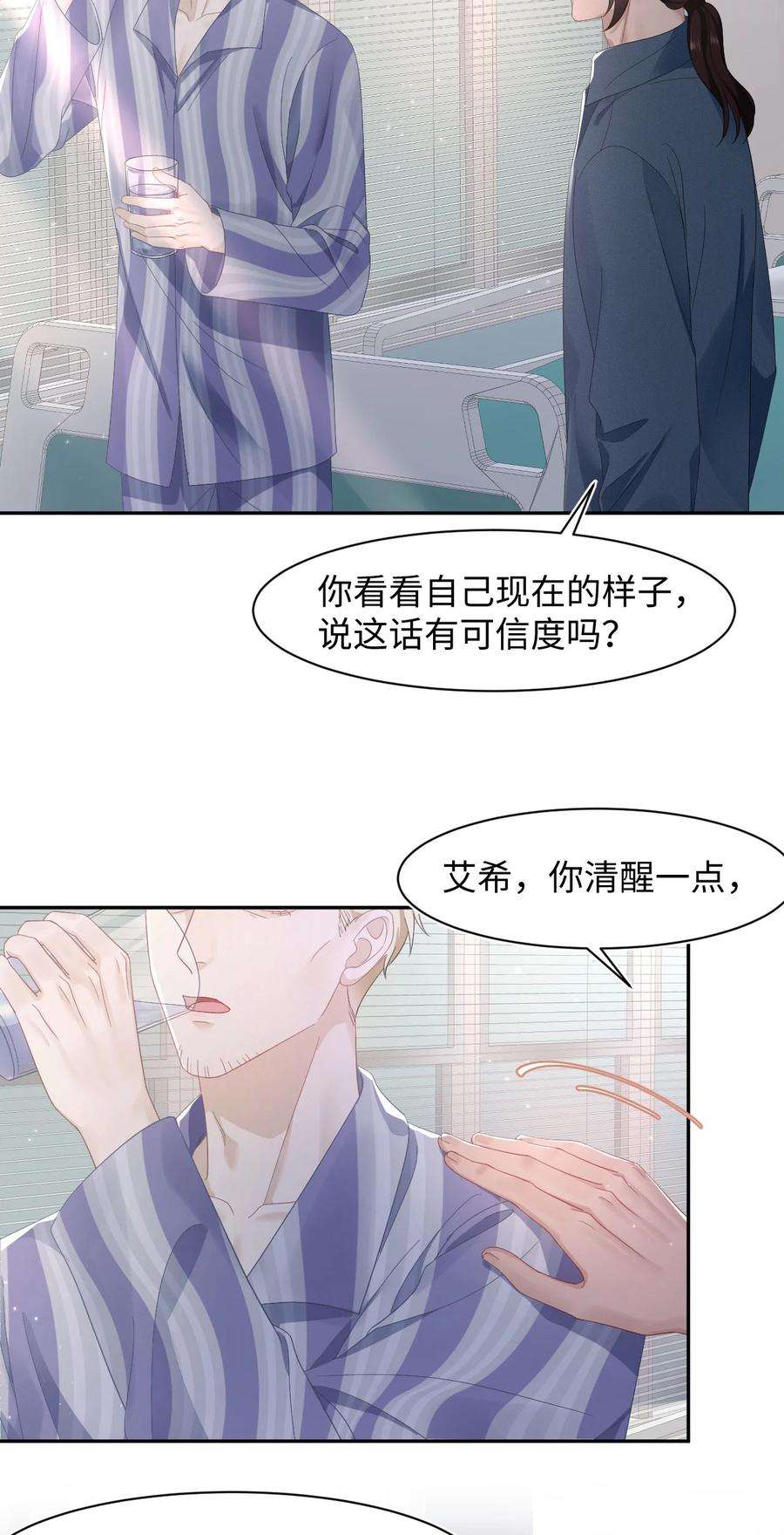 猎心爱人37话 同生共死