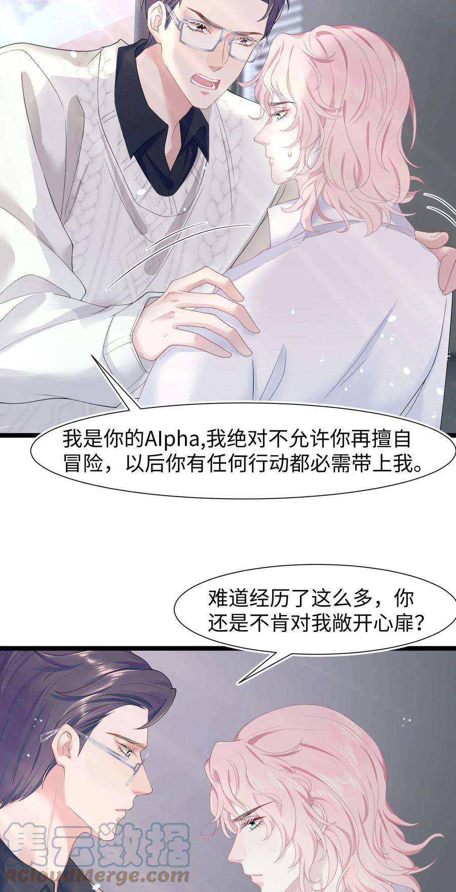 猎心爱人37话 同生共死