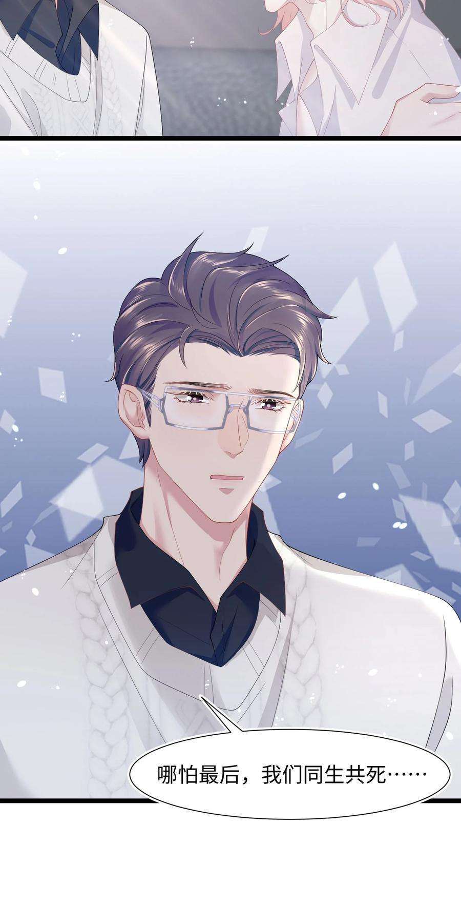 猎心爱人37话 同生共死