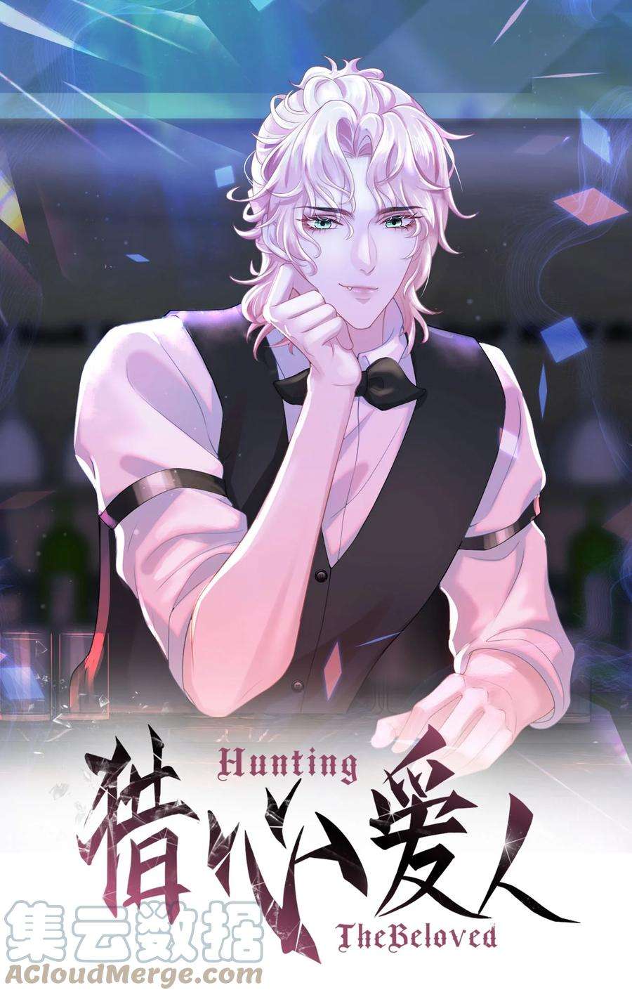 猎心爱人38话 他的信息素