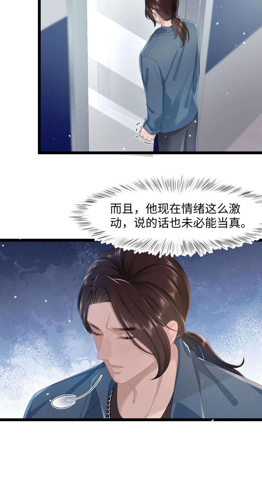 猎心爱人38话 他的信息素