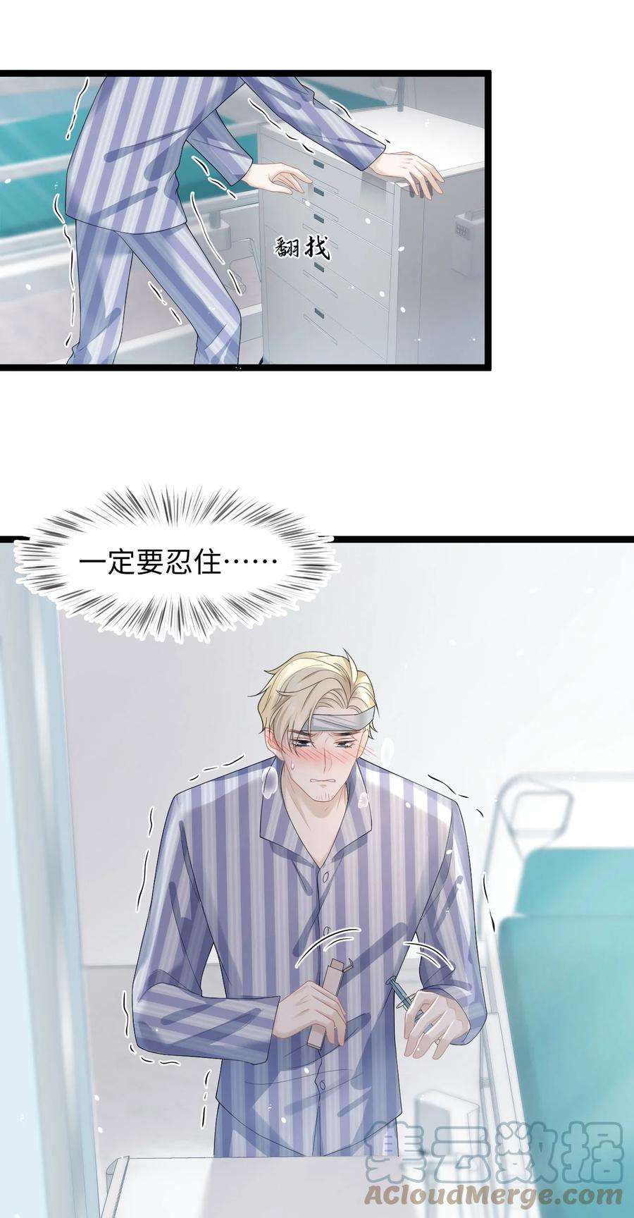 猎心爱人38话 他的信息素