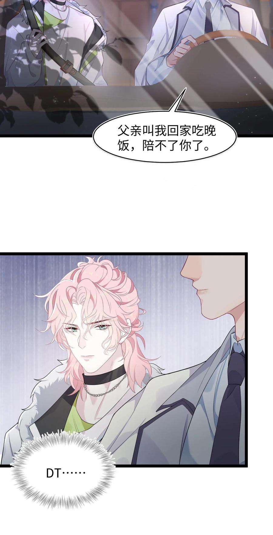 猎心爱人38话 他的信息素