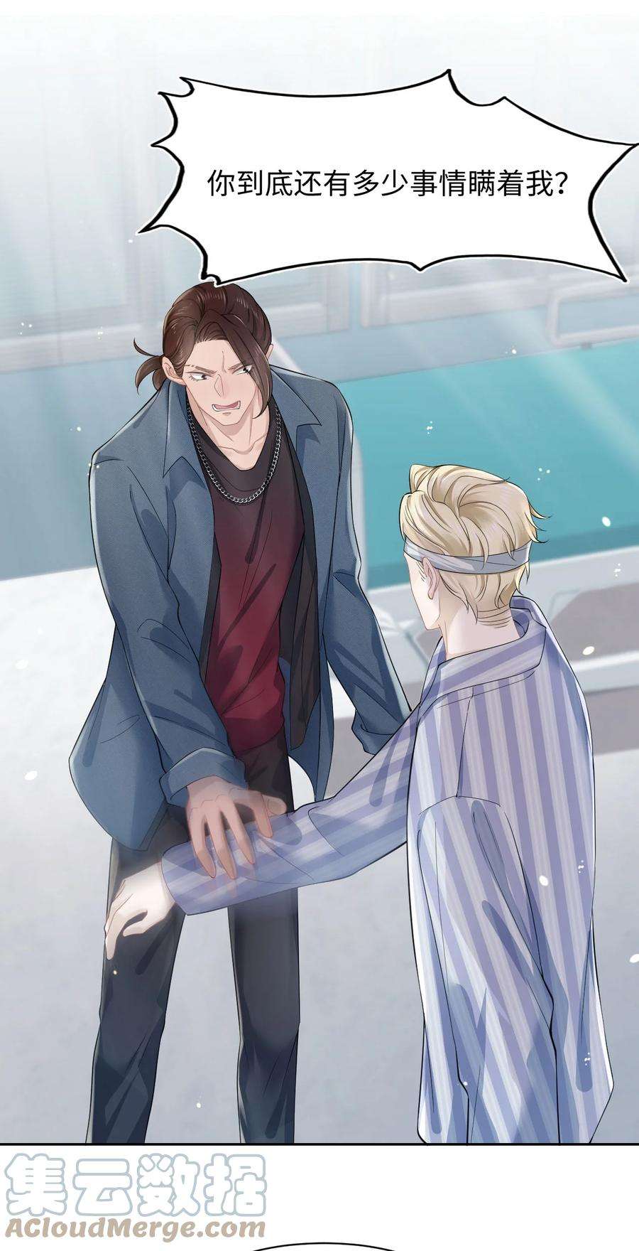 猎心爱人38话 他的信息素