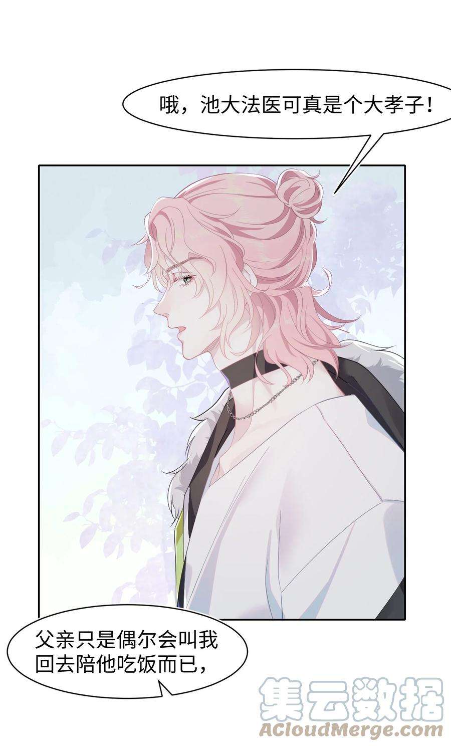 猎心爱人38话 他的信息素