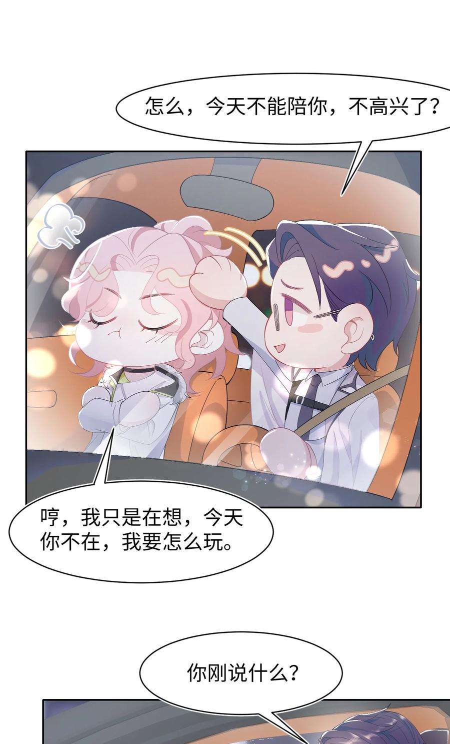 猎心爱人38话 他的信息素