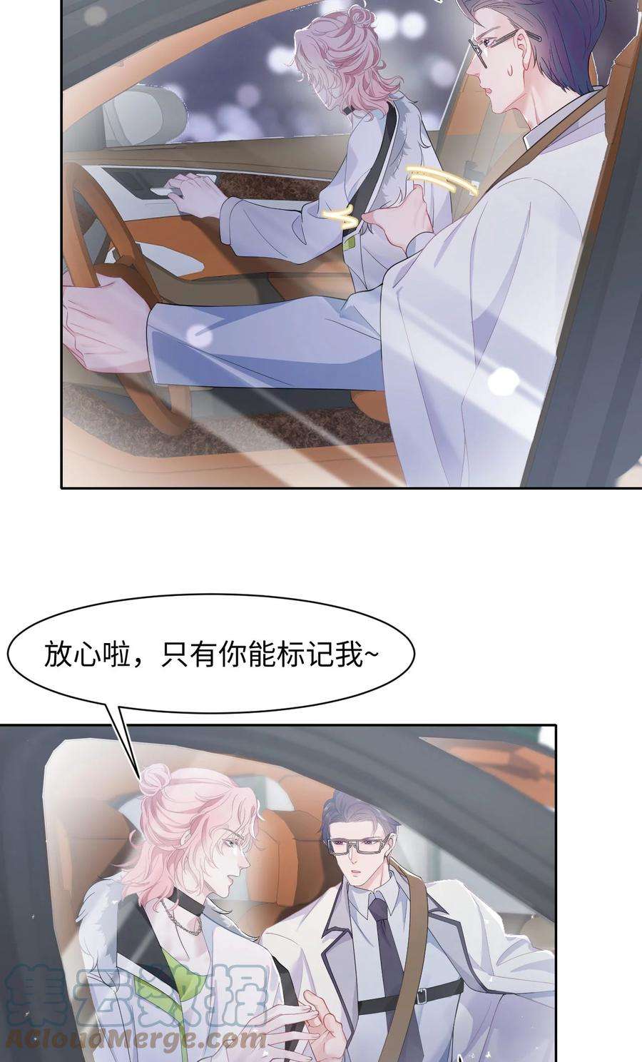 猎心爱人38话 他的信息素