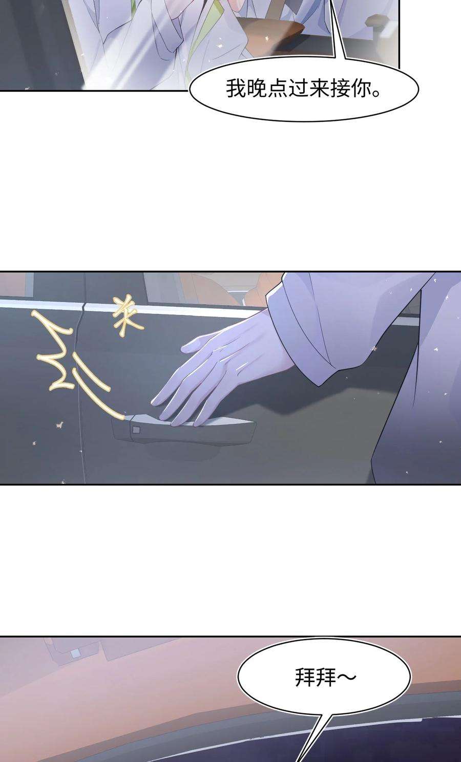 猎心爱人38话 他的信息素