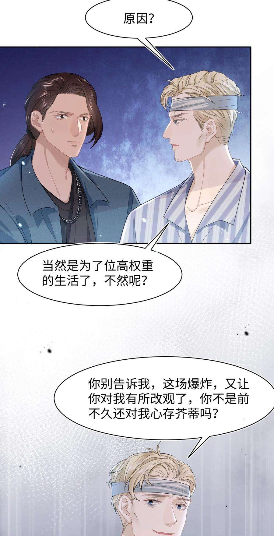 猎心爱人38话 他的信息素