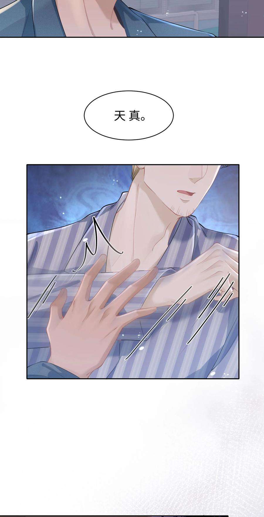 猎心爱人38话 他的信息素