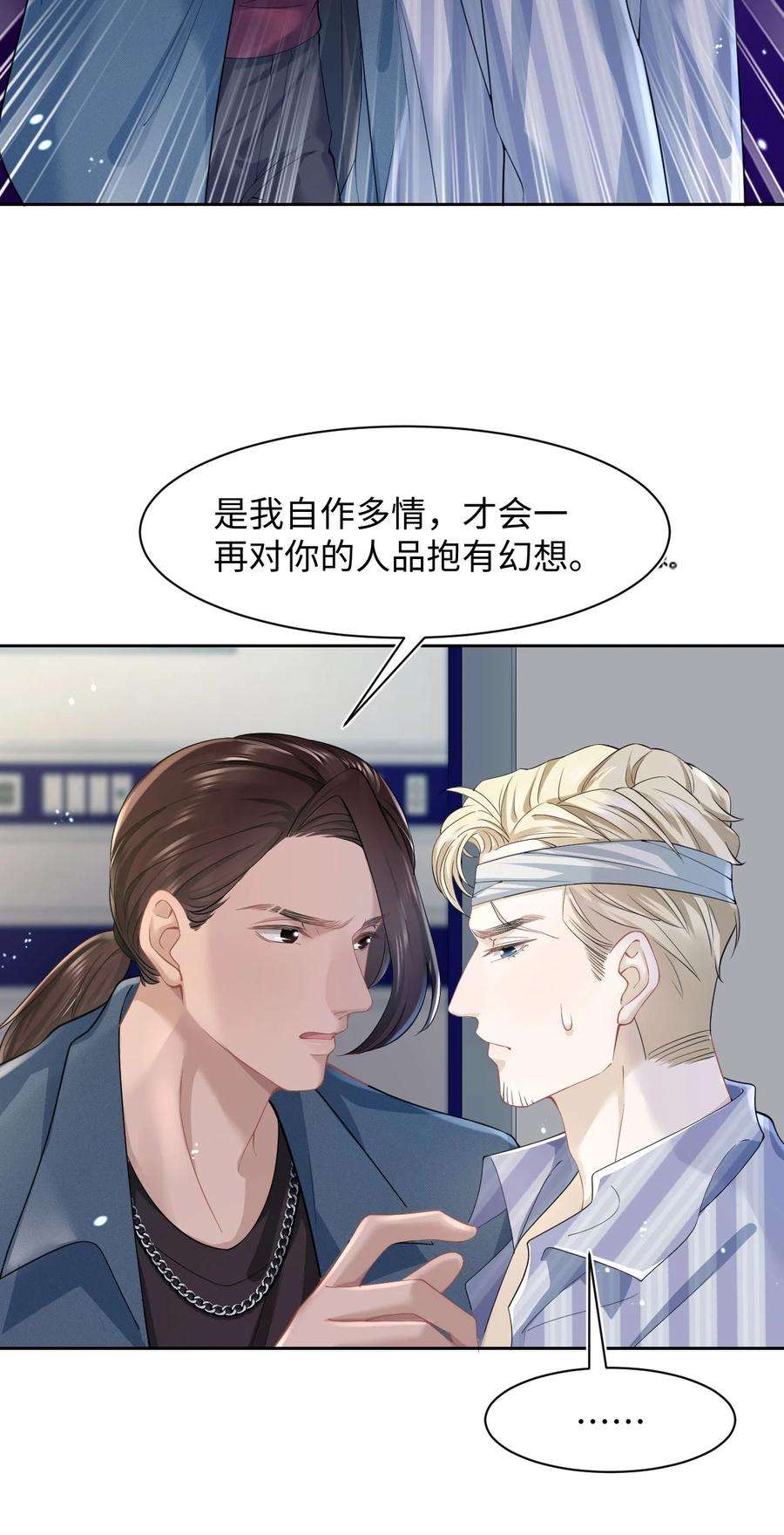 猎心爱人38话 他的信息素