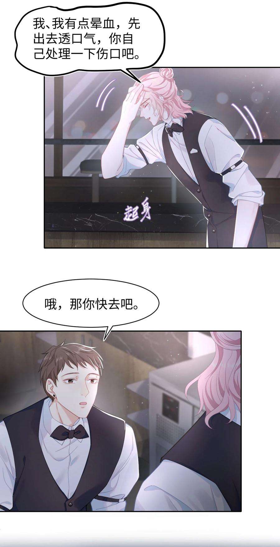 猎心爱人39话 酒吧“头牌”上班了