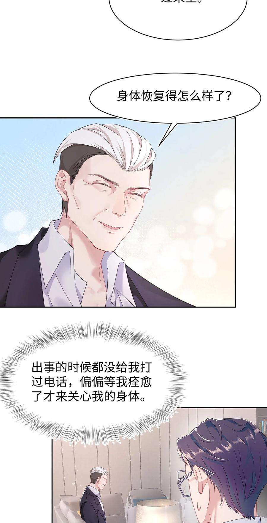 猎心爱人39话 酒吧“头牌”上班了