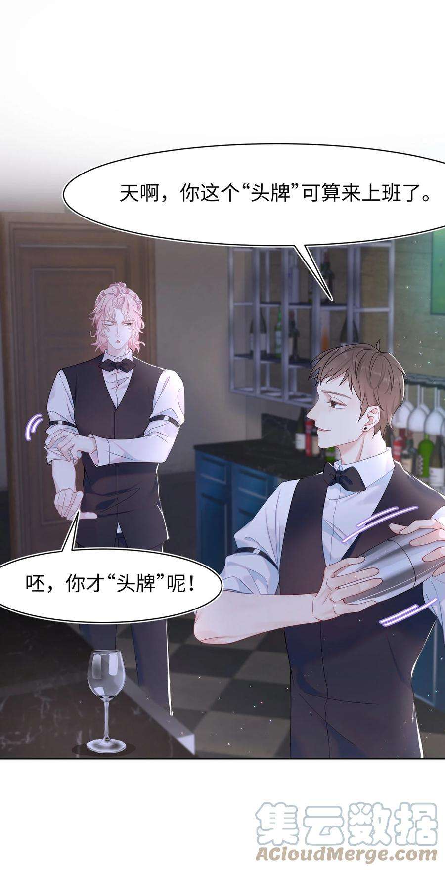 猎心爱人39话 酒吧“头牌”上班了