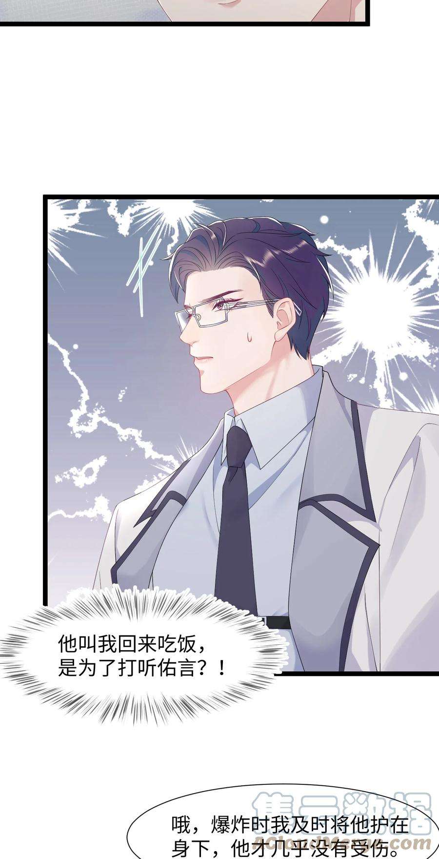 猎心爱人39话 酒吧“头牌”上班了