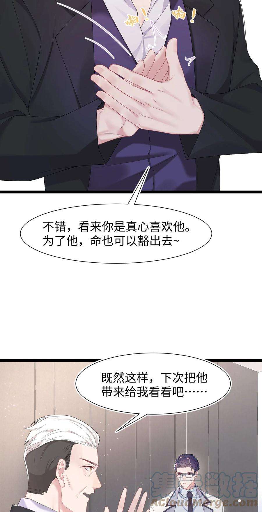 猎心爱人39话 酒吧“头牌”上班了