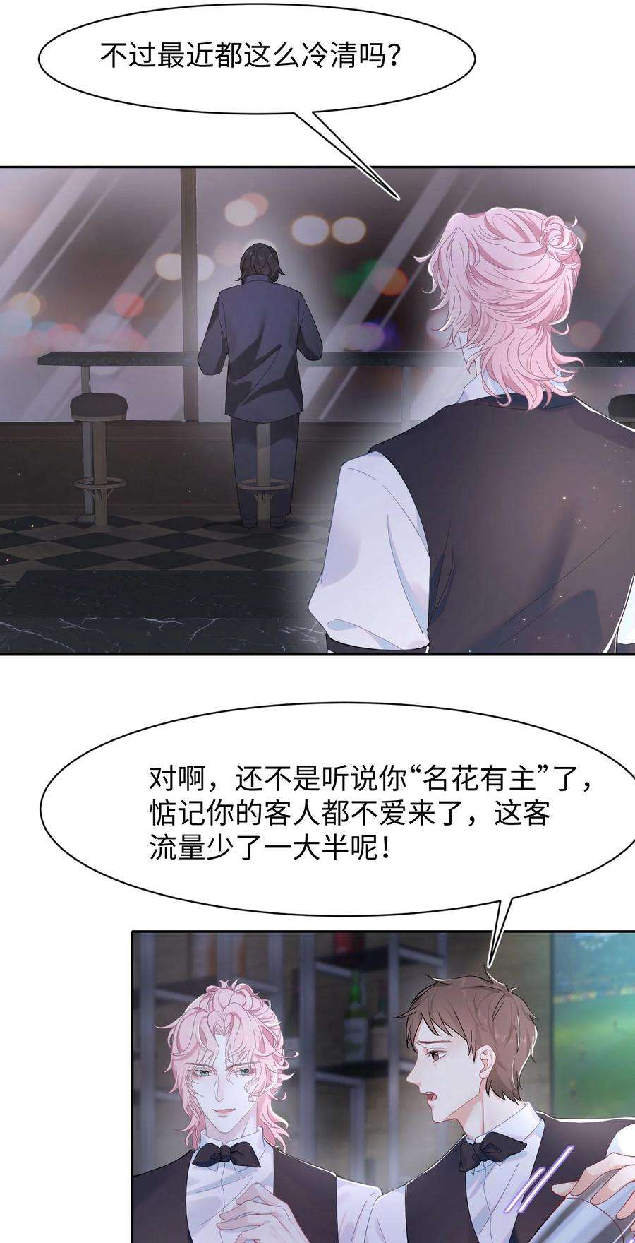 猎心爱人39话 酒吧“头牌”上班了