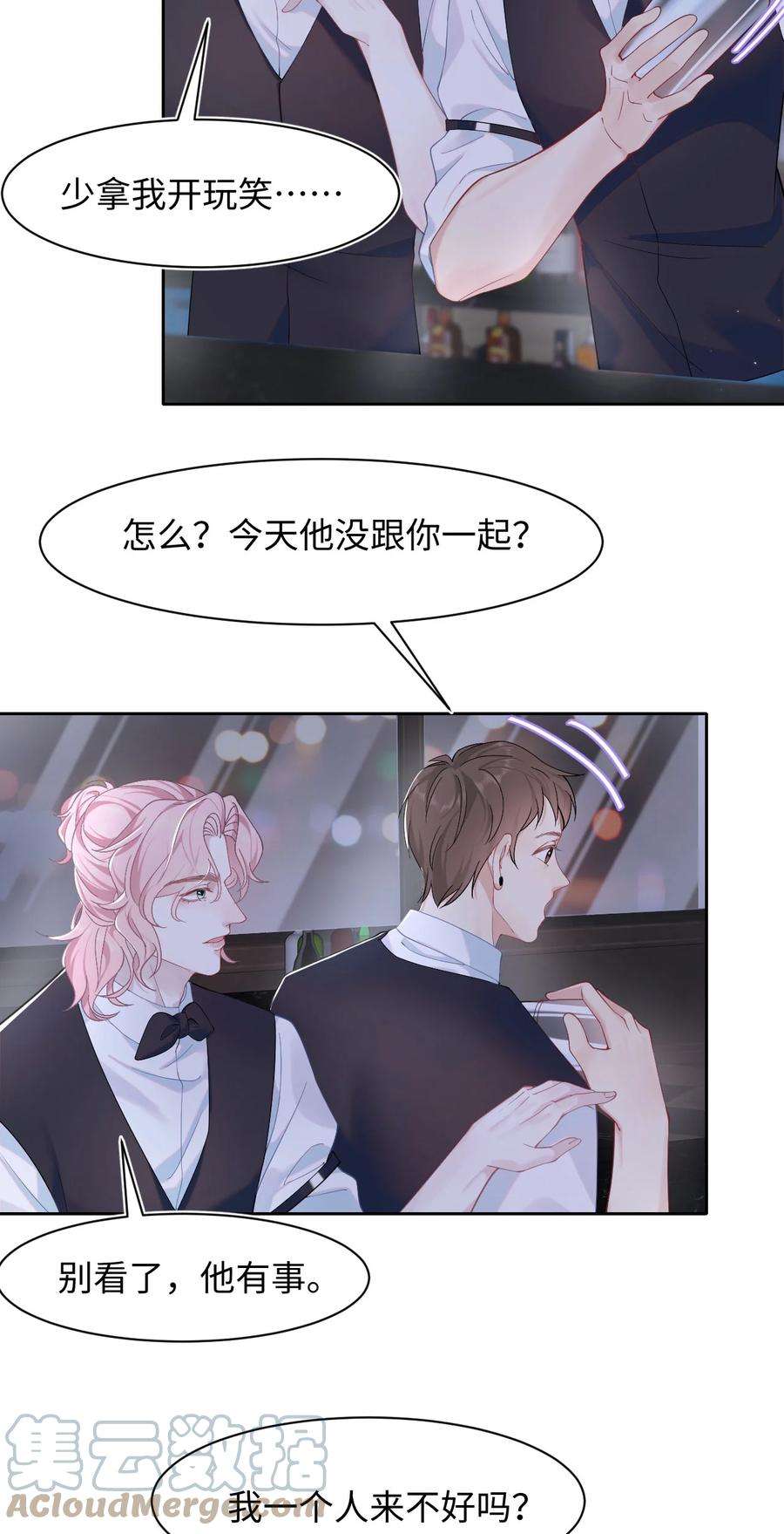猎心爱人39话 酒吧“头牌”上班了