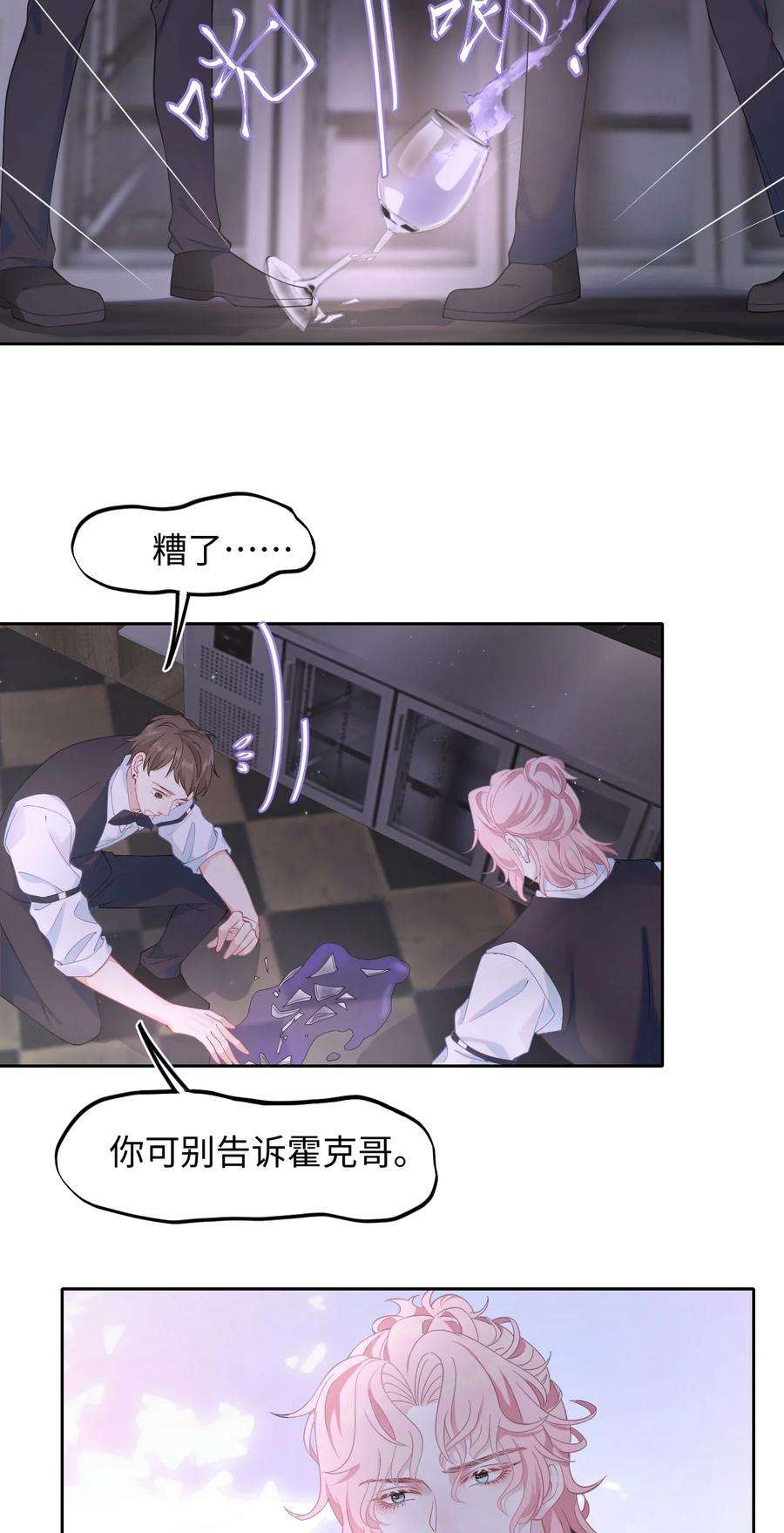猎心爱人39话 酒吧“头牌”上班了