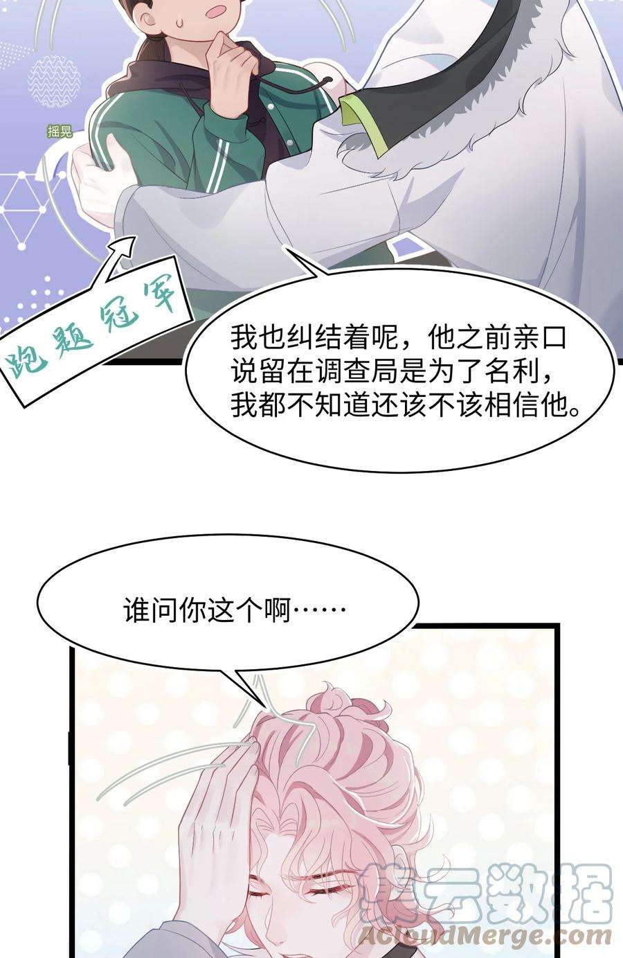 猎心爱人40话 DT想见我？！