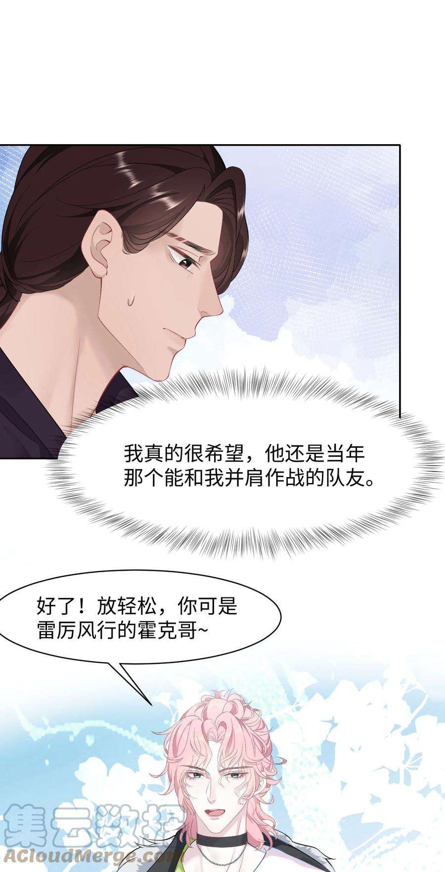 猎心爱人40话 DT想见我？！
