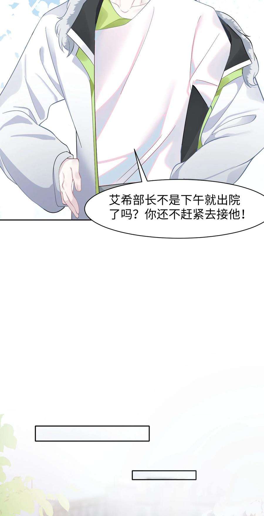 猎心爱人40话 DT想见我？！