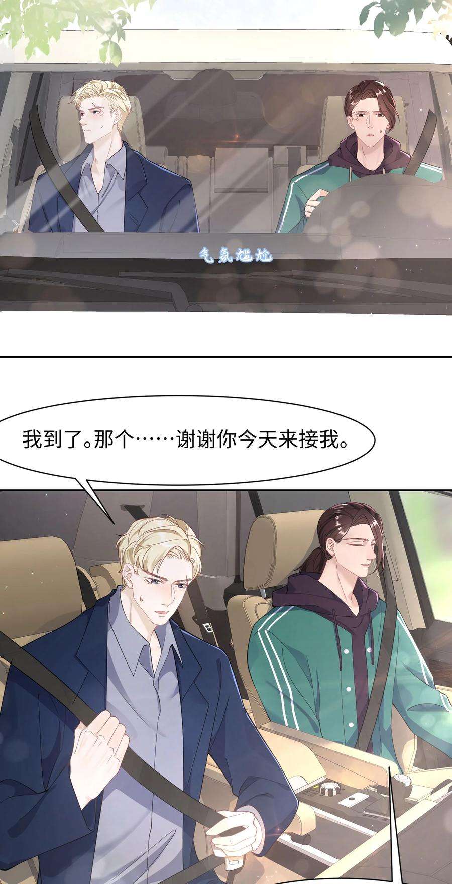 猎心爱人40话 DT想见我？！