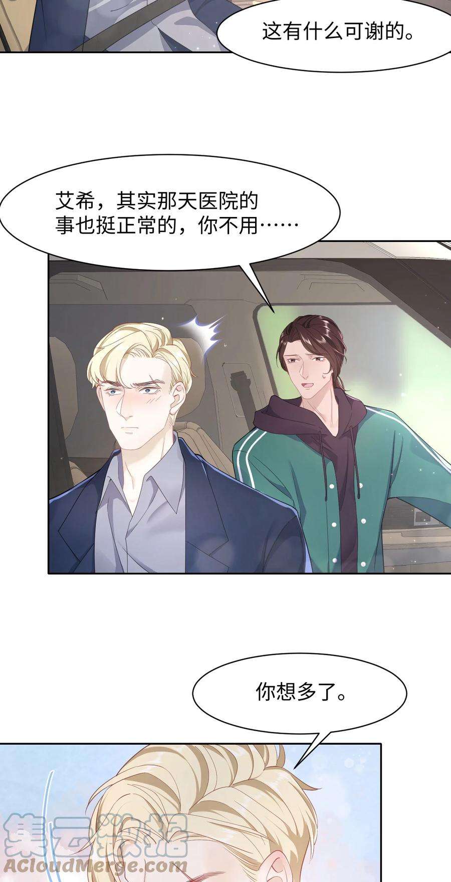 猎心爱人40话 DT想见我？！