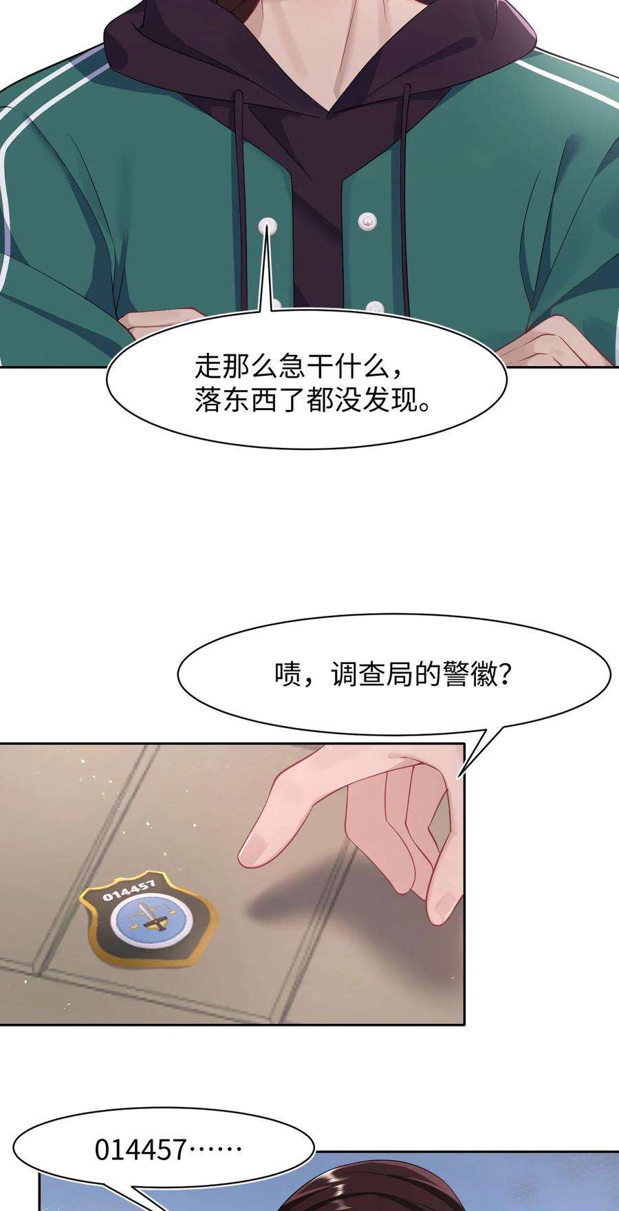 猎心爱人40话 DT想见我？！
