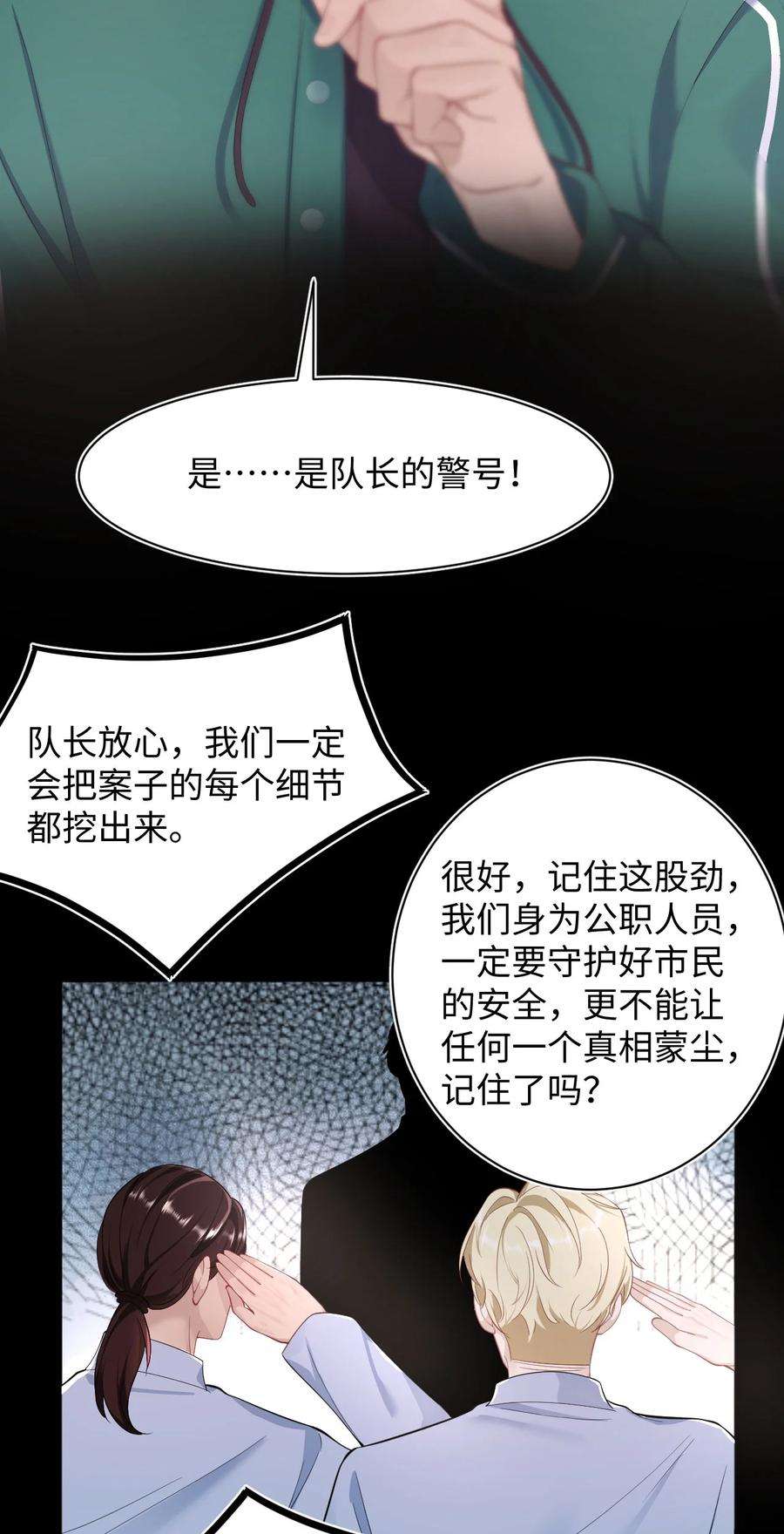 猎心爱人40话 DT想见我？！