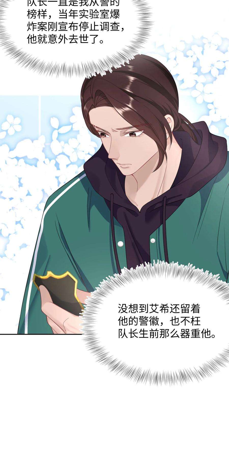 猎心爱人40话 DT想见我？！