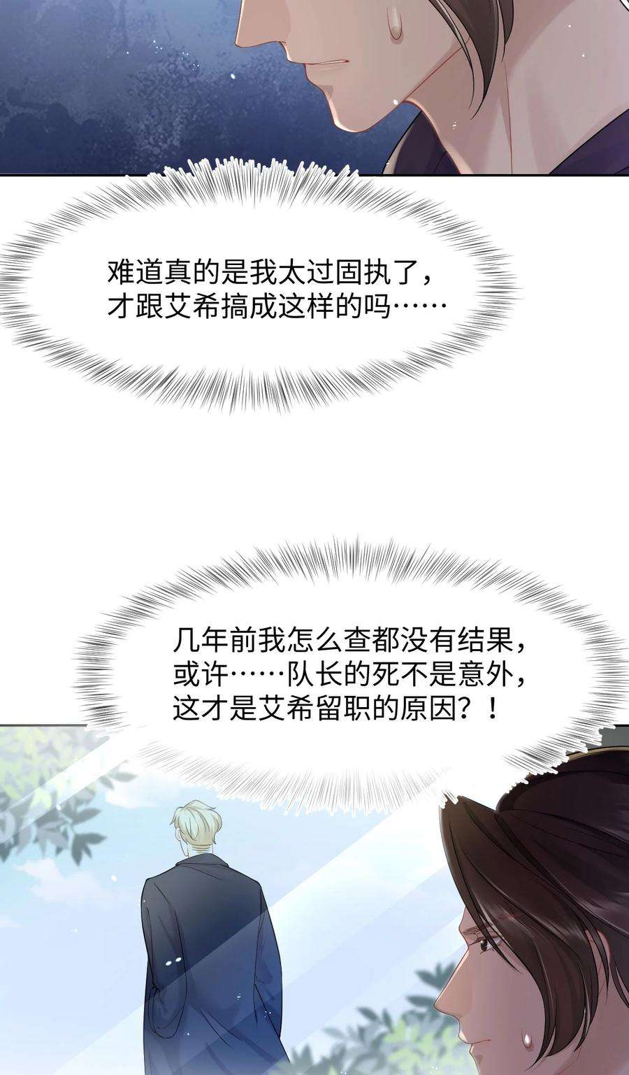 猎心爱人40话 DT想见我？！