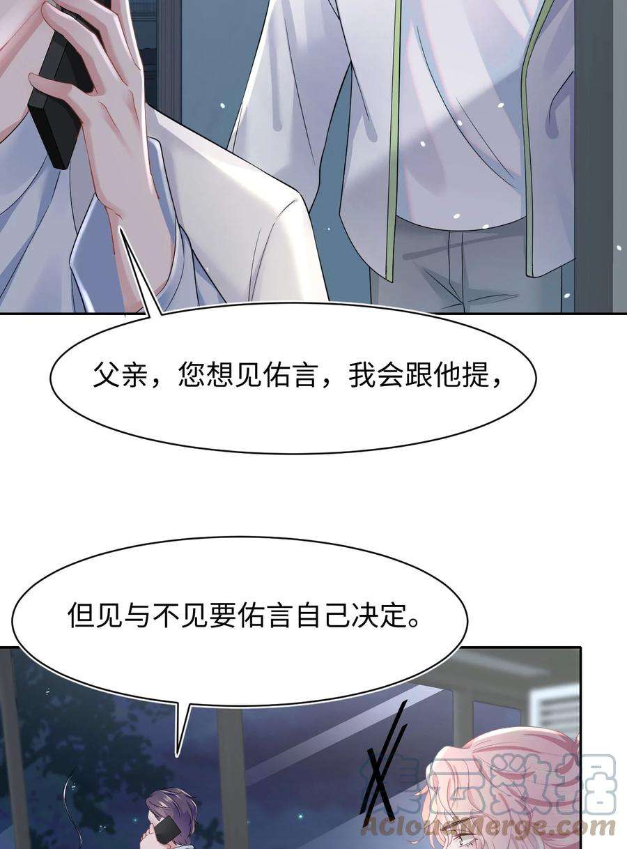 猎心爱人40话 DT想见我？！
