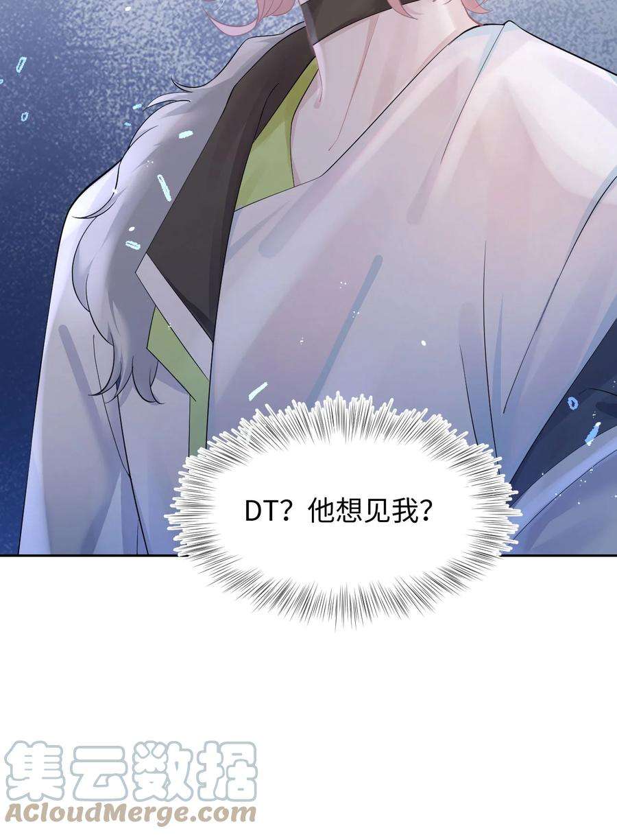 猎心爱人40话 DT想见我？！