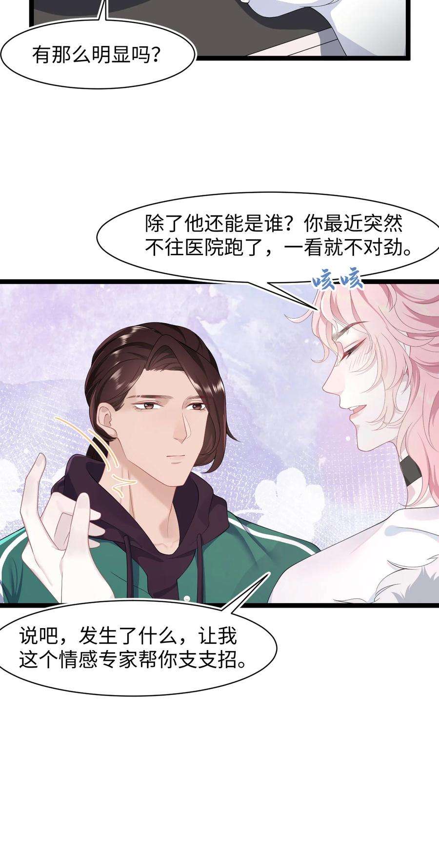 猎心爱人40话 DT想见我？！