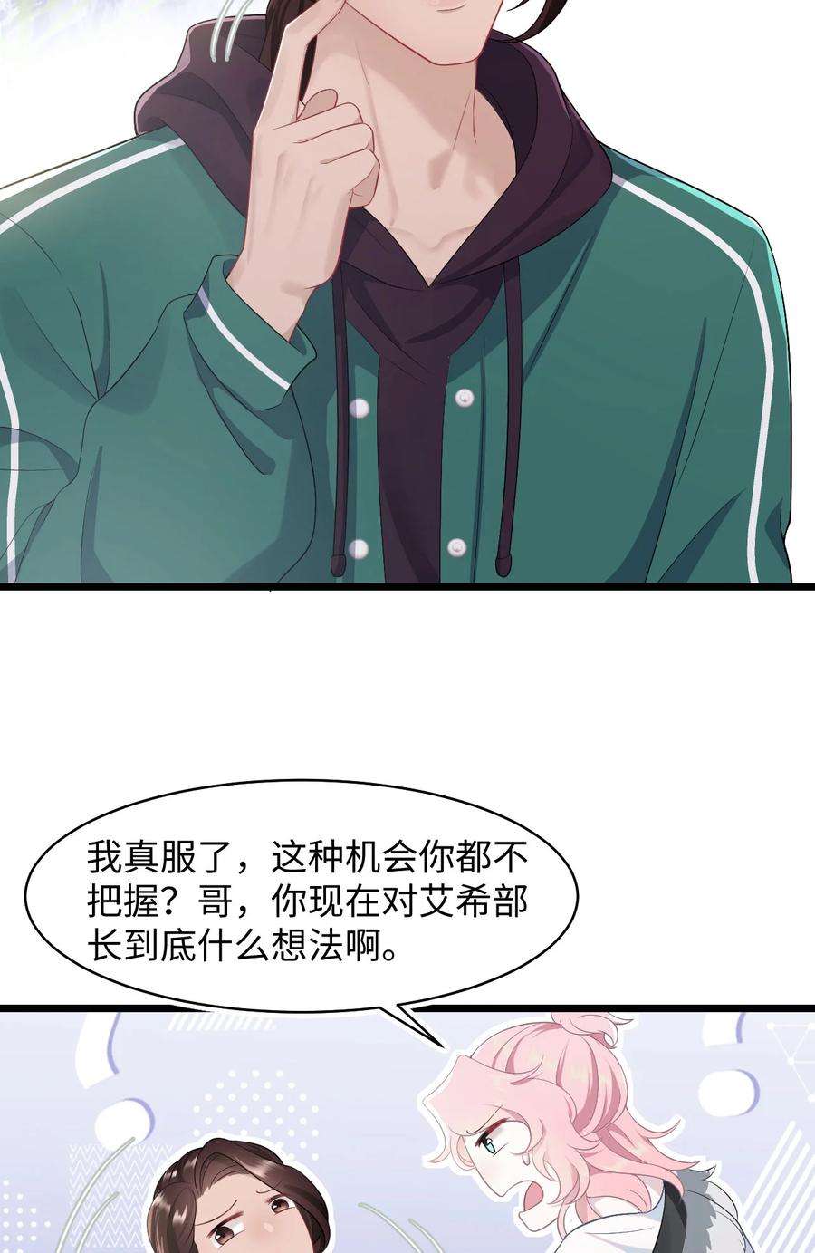 猎心爱人40话 DT想见我？！