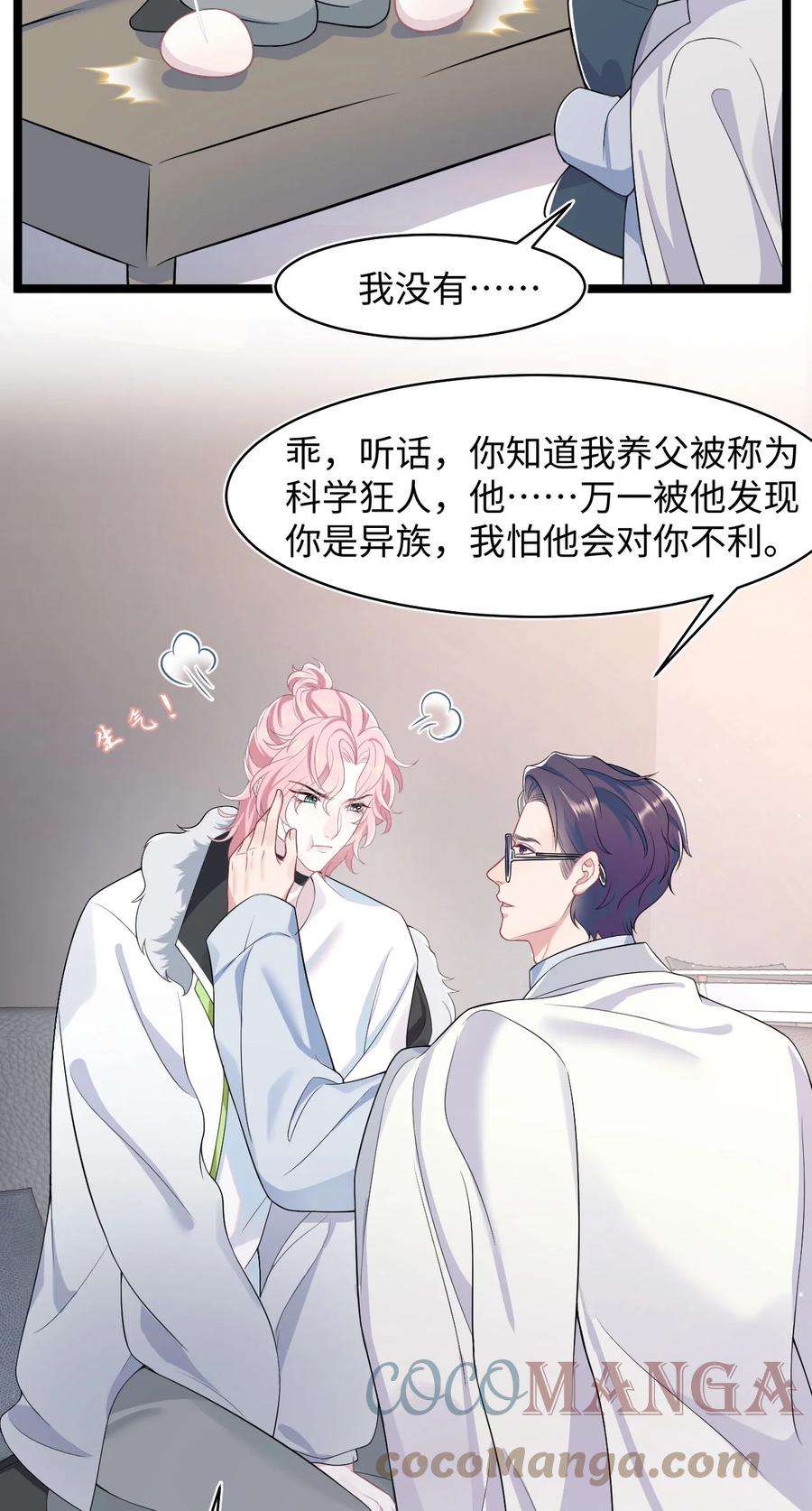 猎心爱人41话 心跳加速