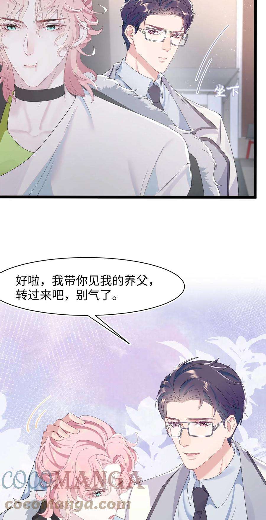猎心爱人41话 心跳加速