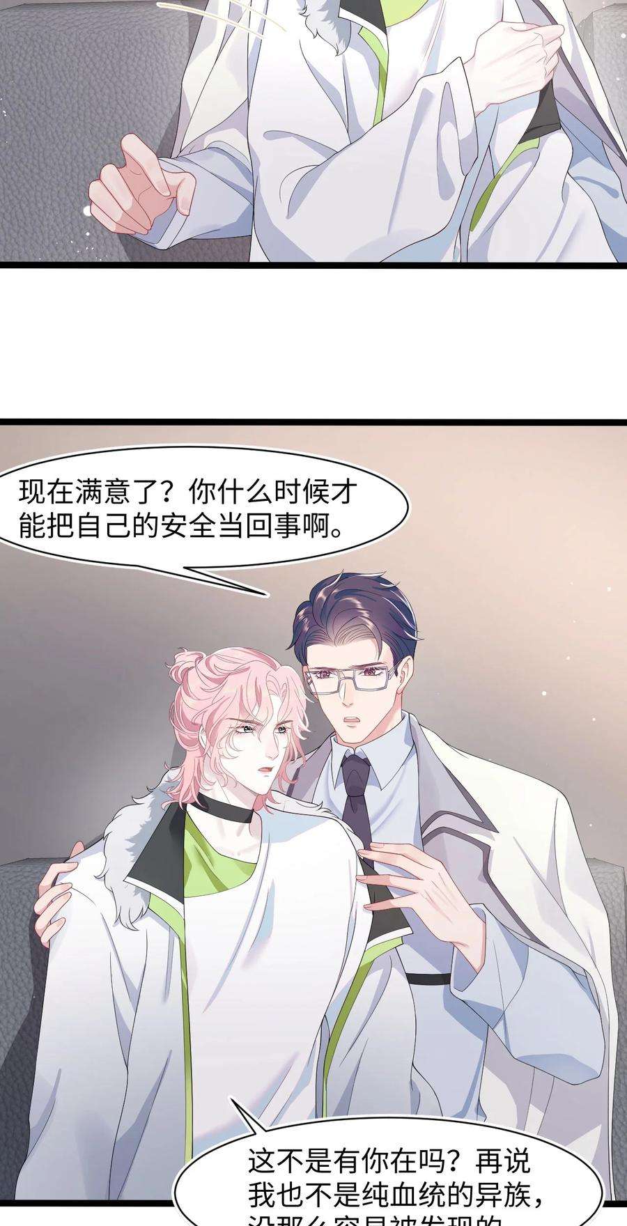 猎心爱人41话 心跳加速