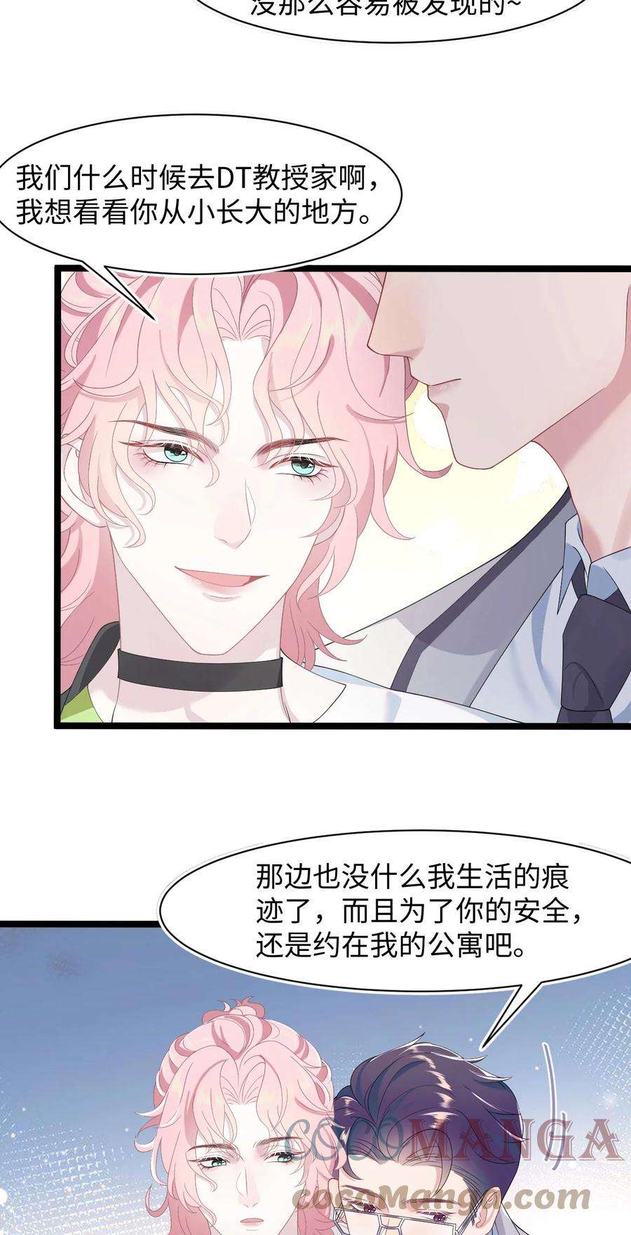 猎心爱人41话 心跳加速