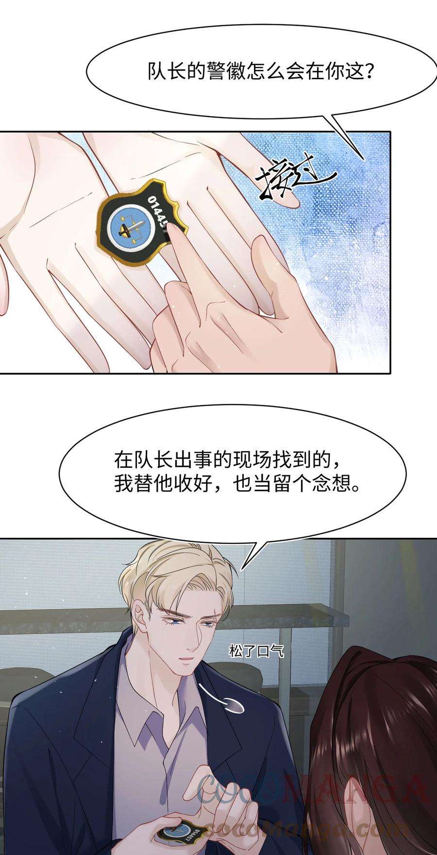 猎心爱人41话 心跳加速