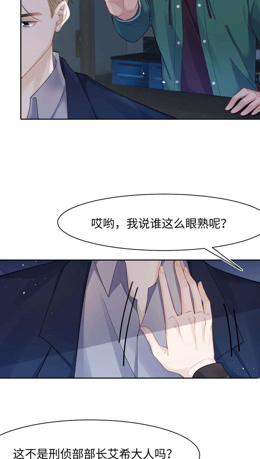 猎心爱人41话 心跳加速