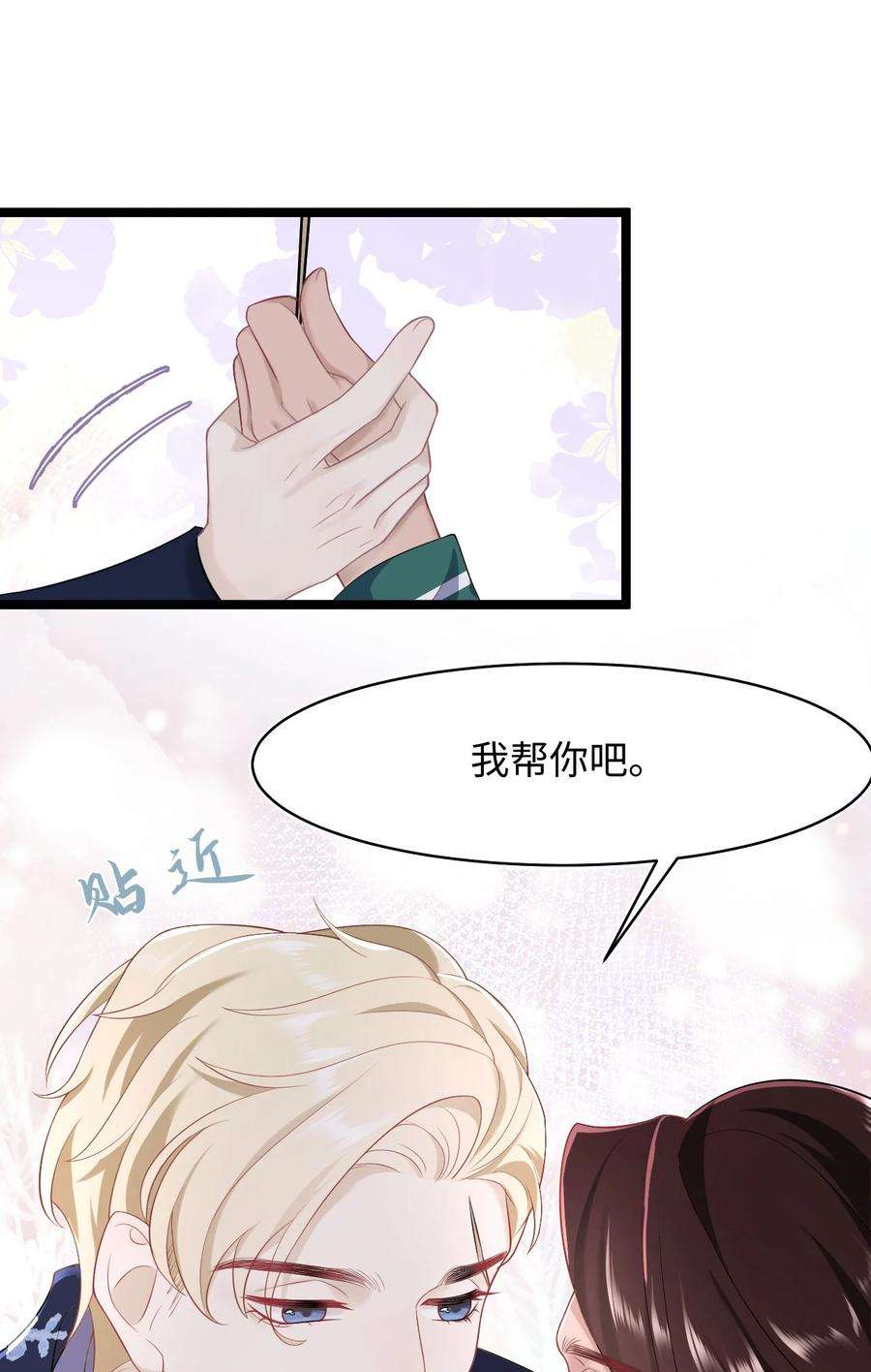 猎心爱人41话 心跳加速