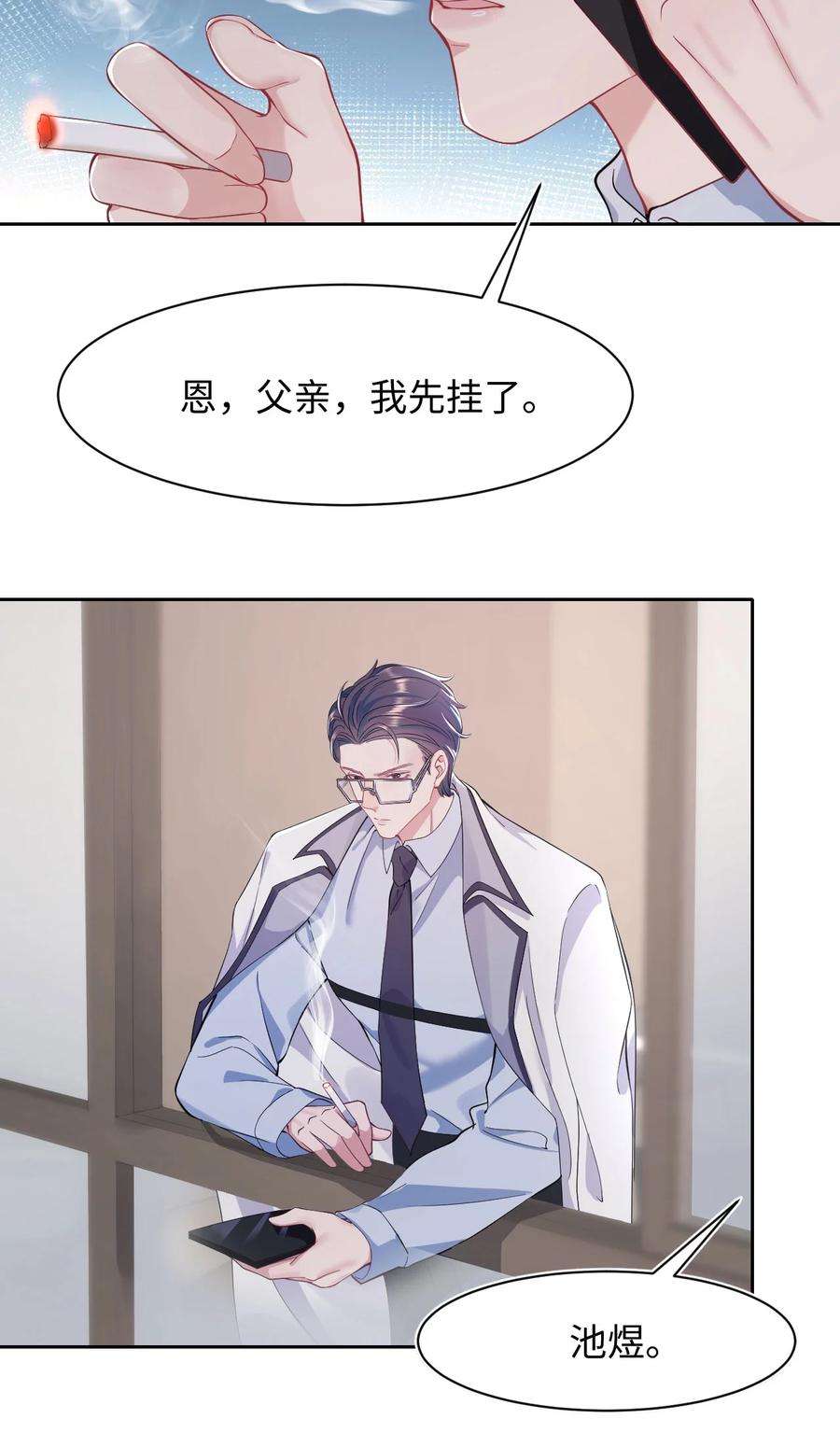 猎心爱人41话 心跳加速