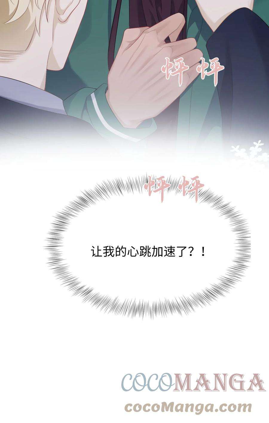 猎心爱人41话 心跳加速