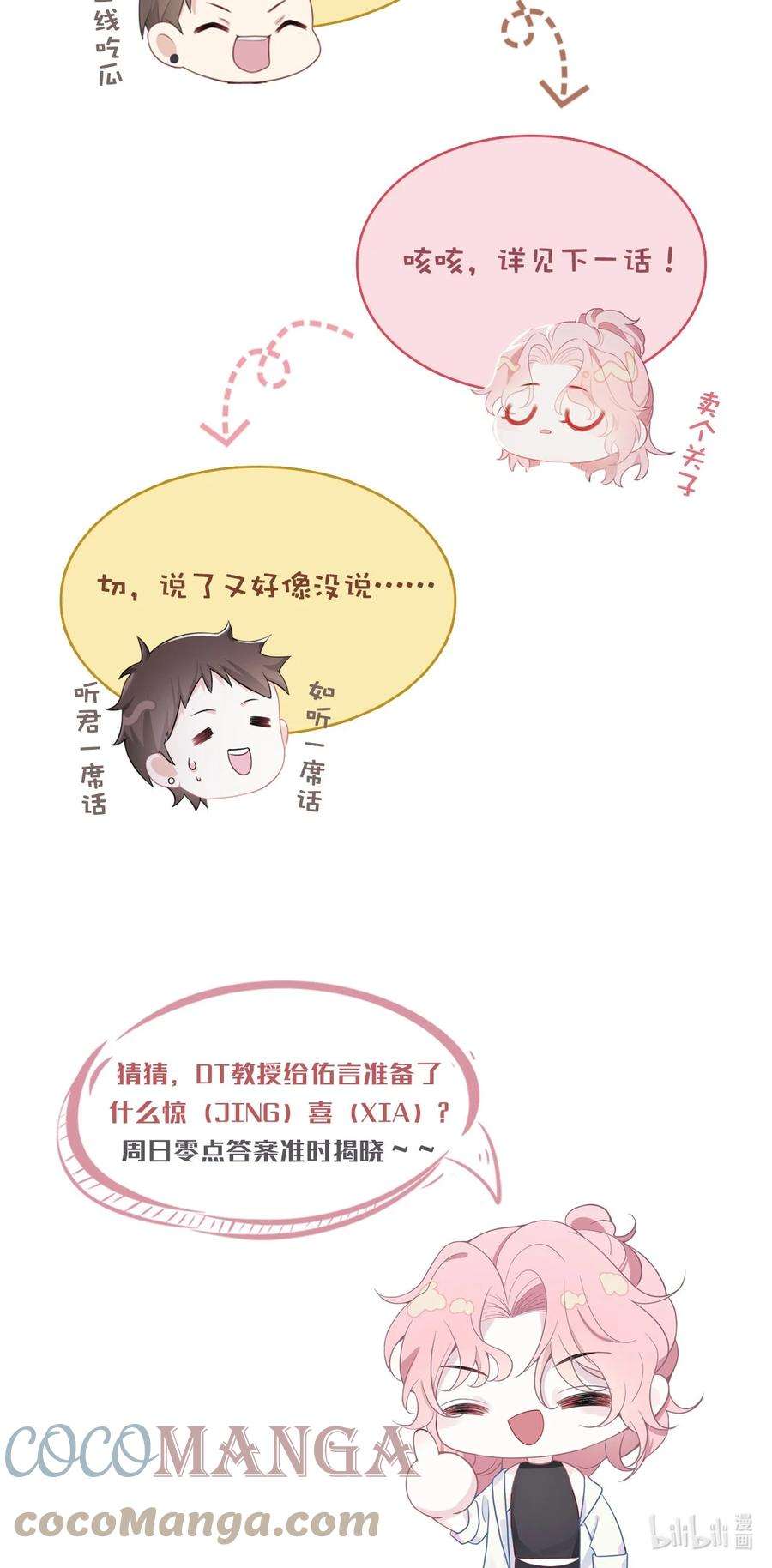 猎心爱人41话 心跳加速