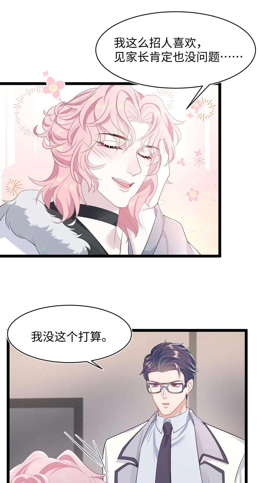 猎心爱人41话 心跳加速