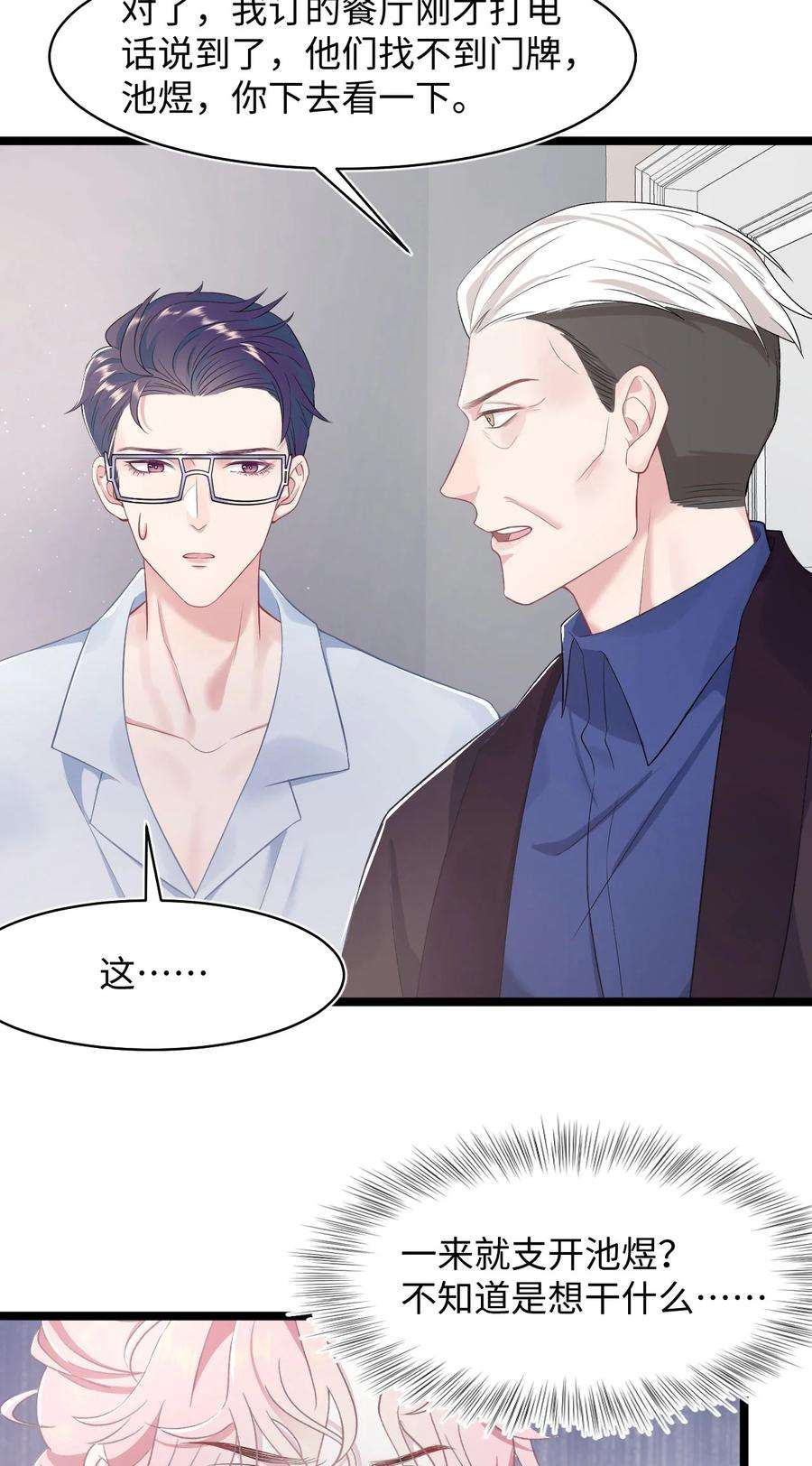 猎心爱人42话 饭局交锋