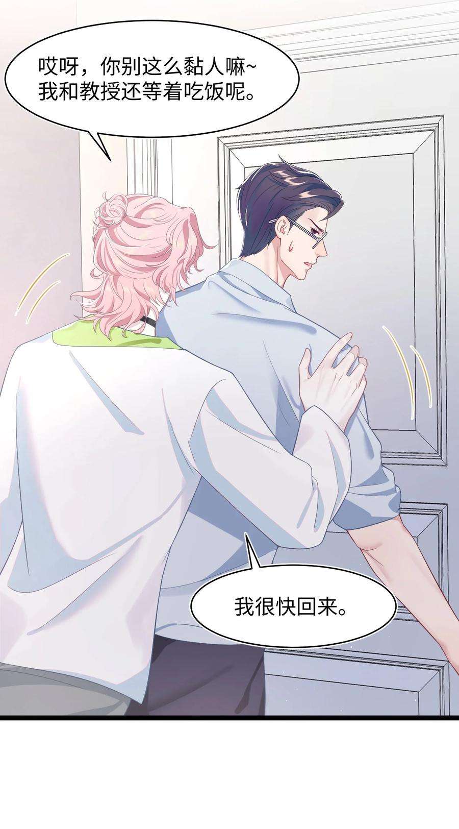 猎心爱人42话 饭局交锋