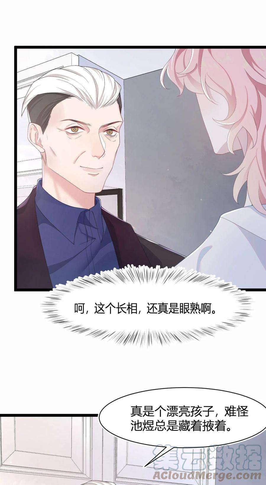 猎心爱人42话 饭局交锋